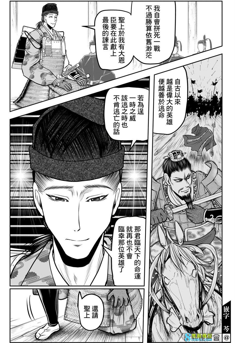 少主溜得快: 112話 - 第15页