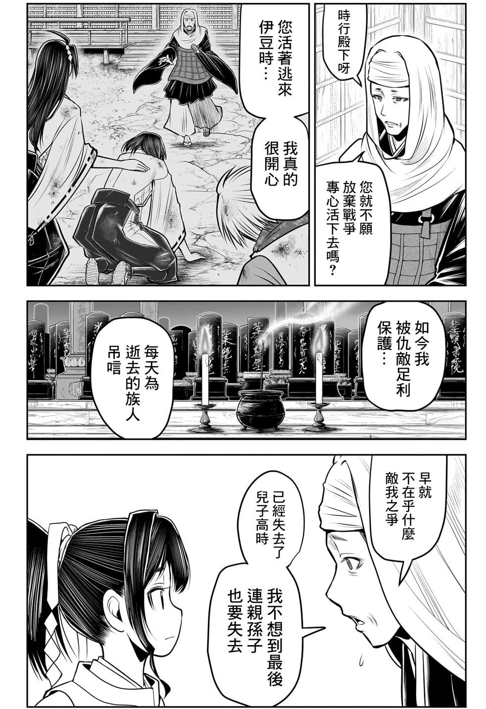 少主溜得快: 115話 - 第6页