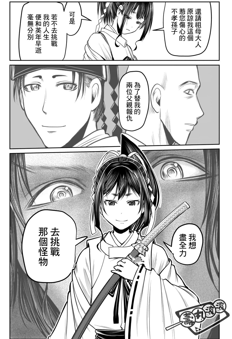 少主溜得快: 115話 - 第7页