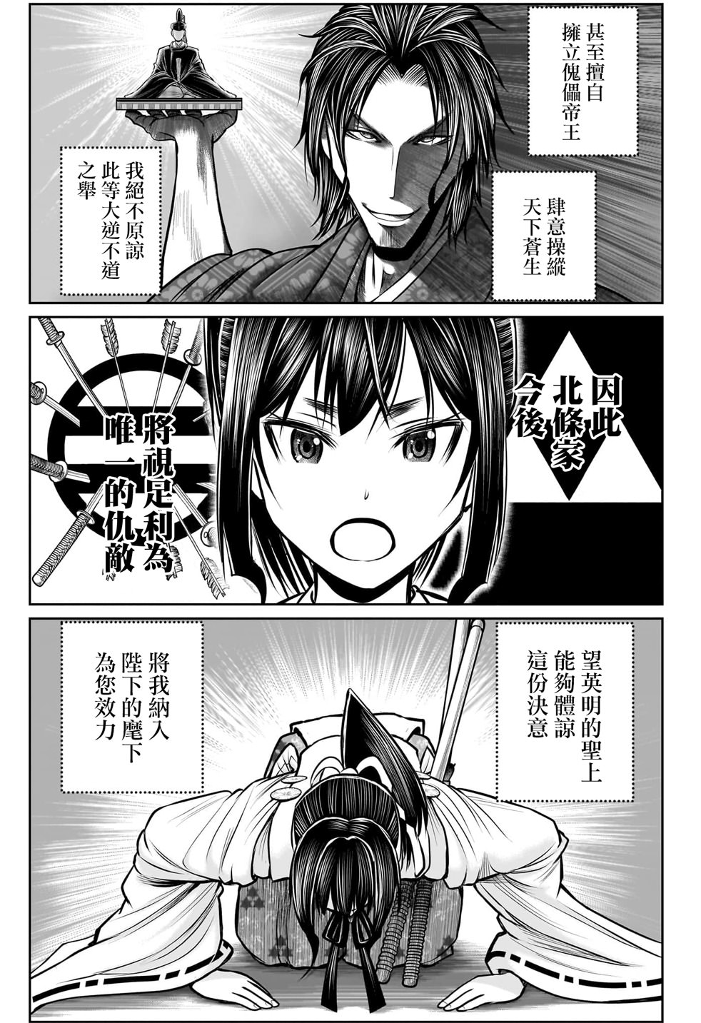 少主溜得快: 115話 - 第11页