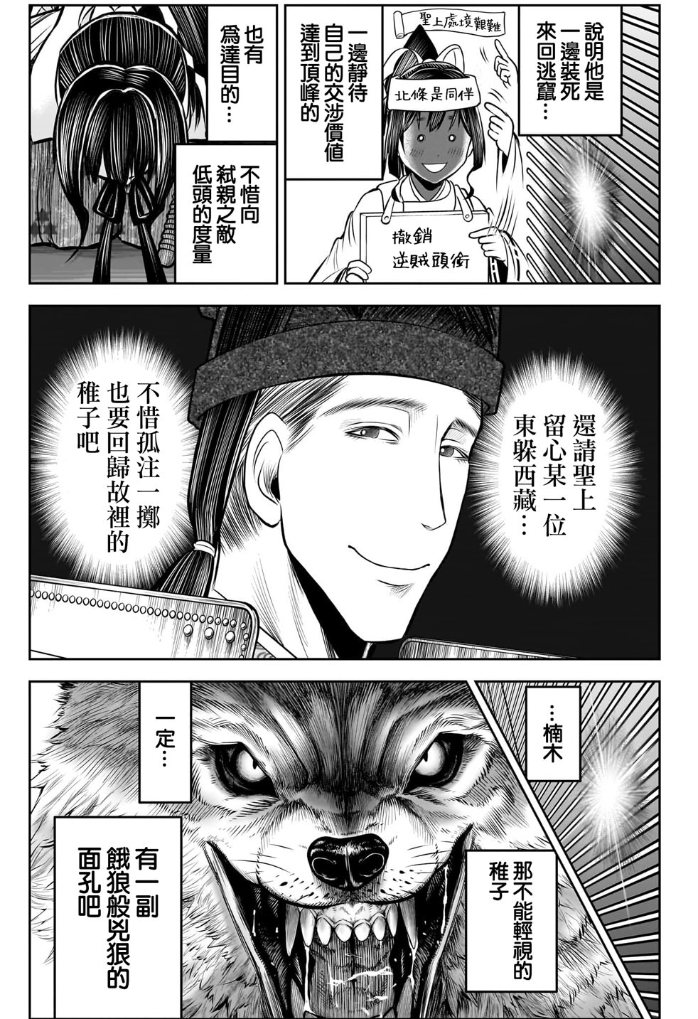 少主溜得快: 115話 - 第13页