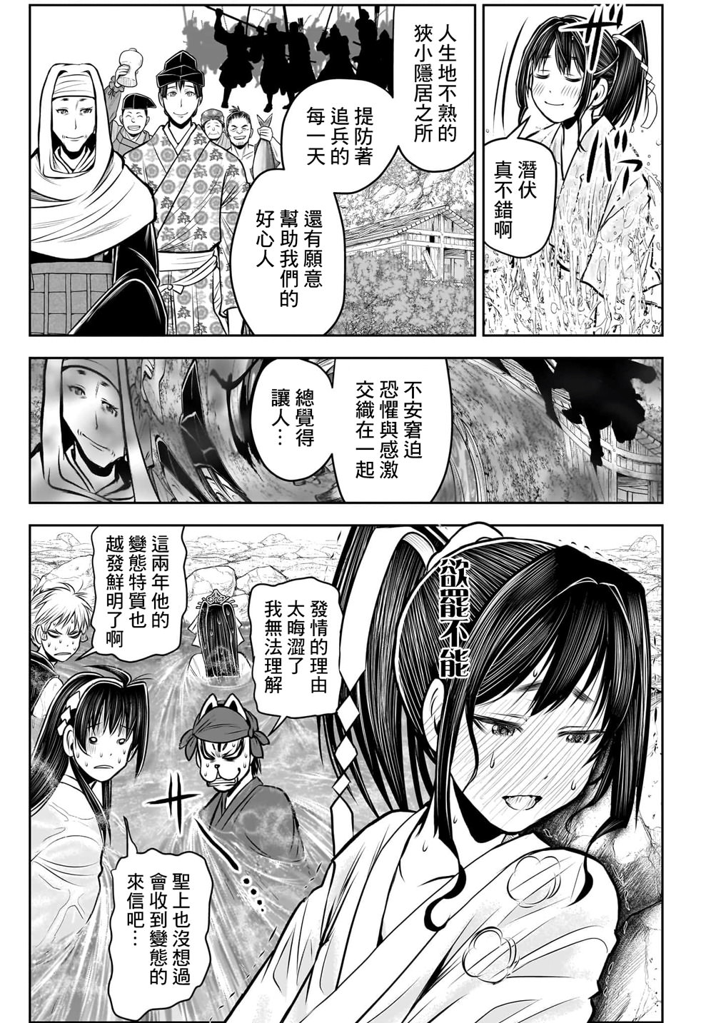 少主溜得快: 115話 - 第15页