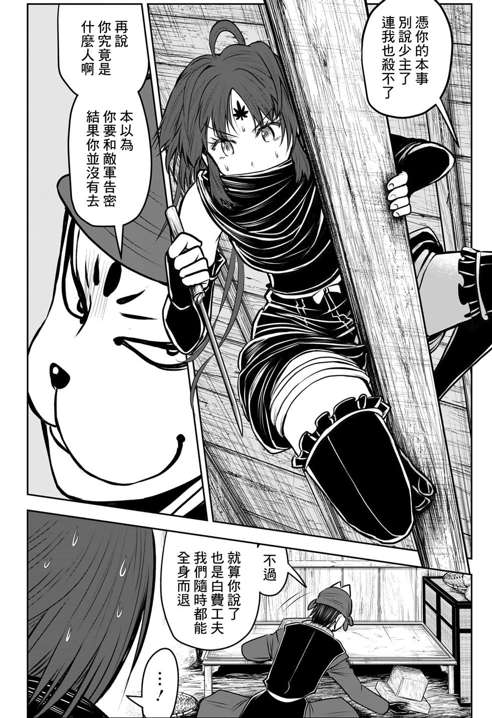 少主溜得快: 115話 - 第18页