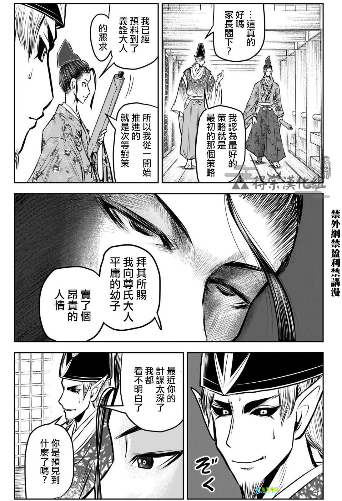 少主溜得快: 121話 - 第17页