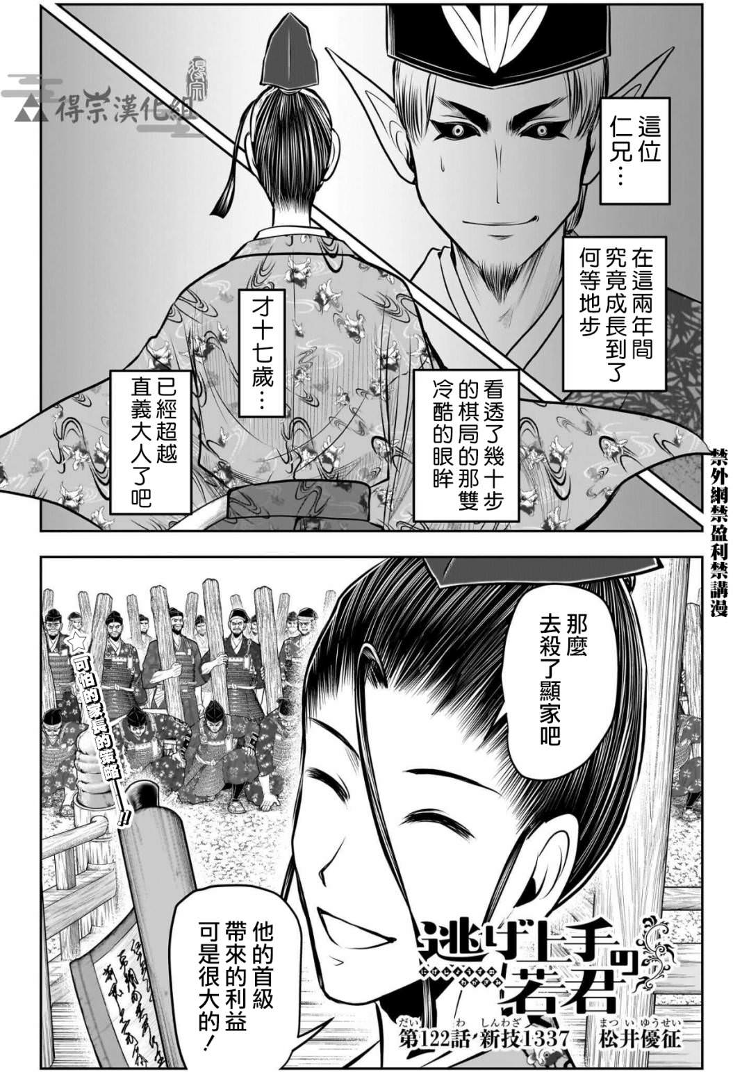 少主溜得快: 122話 - 第4页