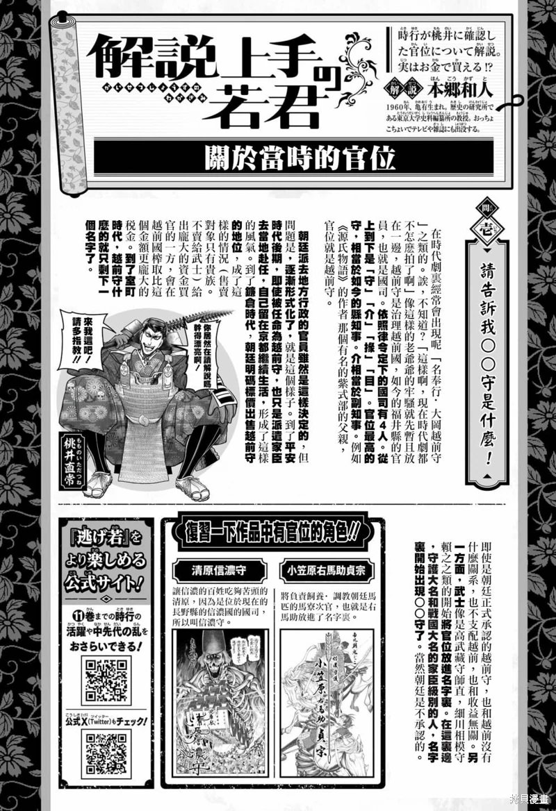 少主溜得快: 125話 - 第22页