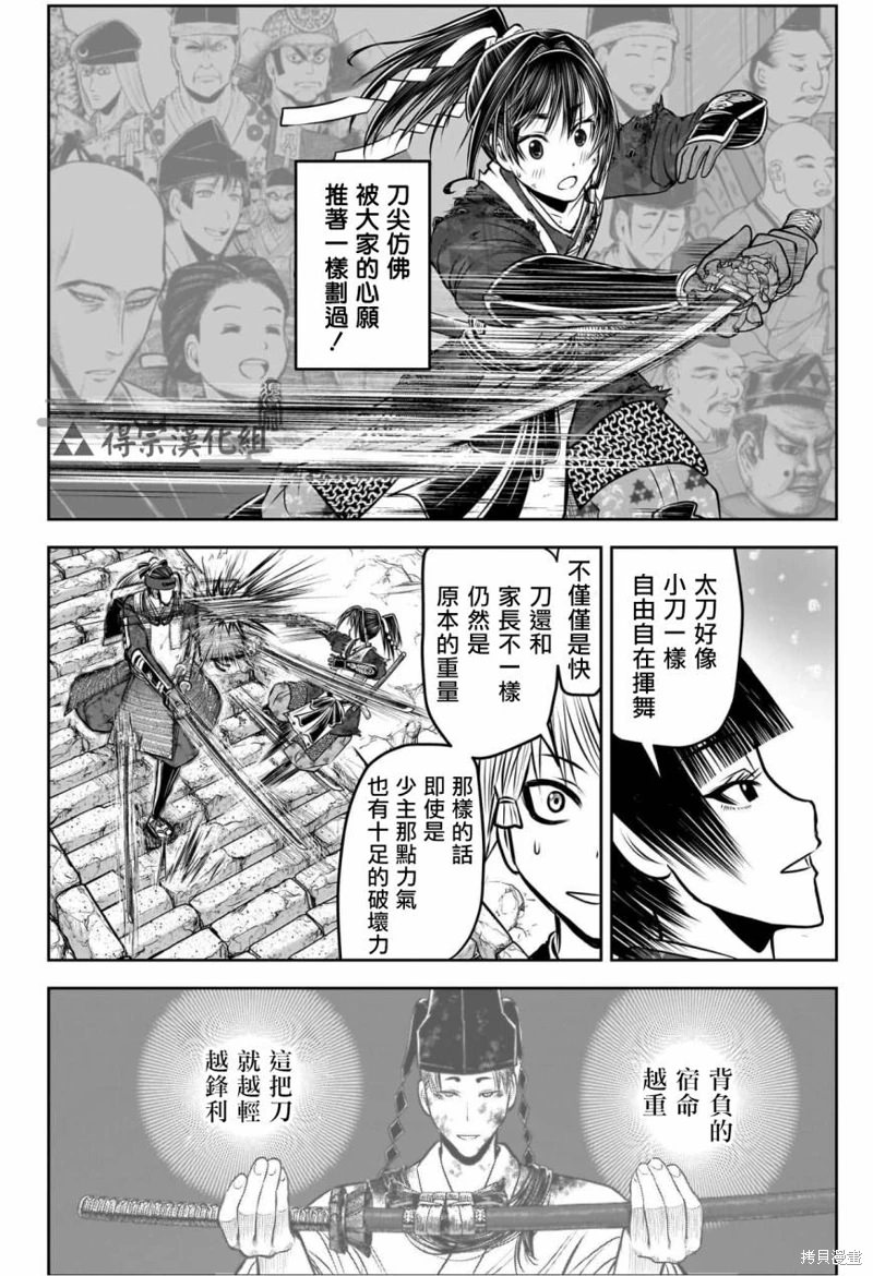 少主溜得快: 128話 - 第15页