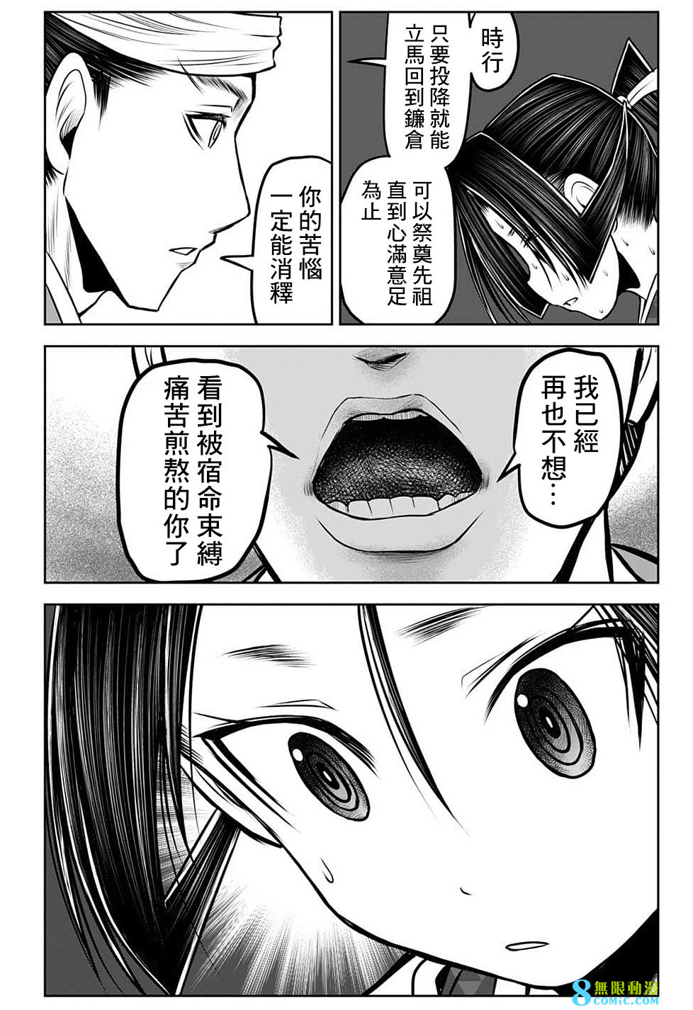 少主溜得快: 93話 - 第11页