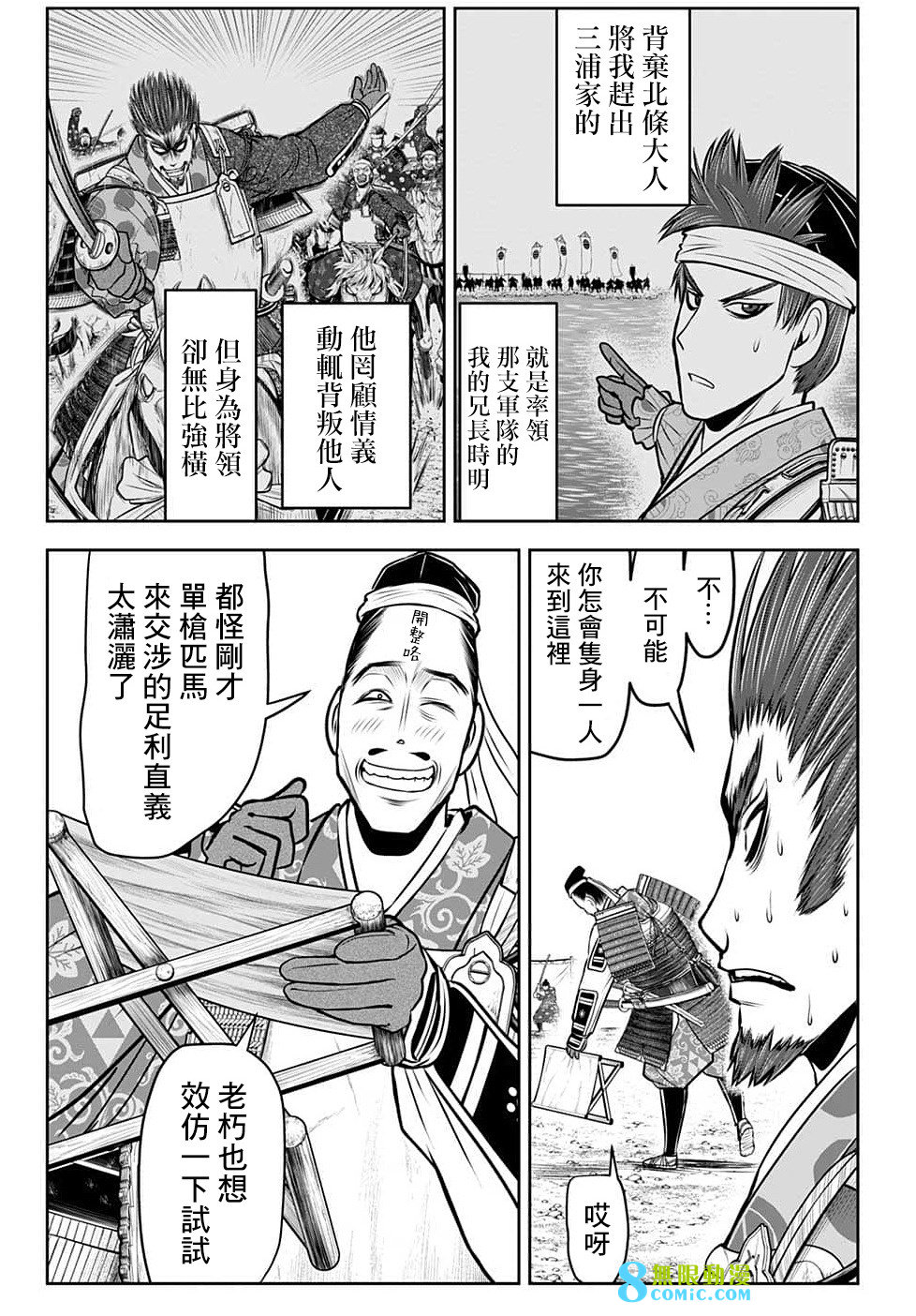 少主溜得快: 94話 - 第17页