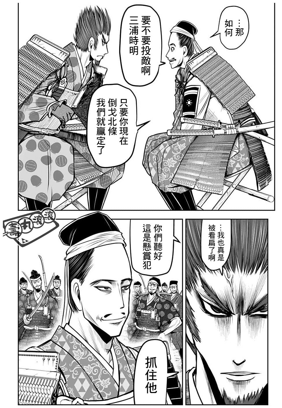 少主溜得快: 94話 - 第18页