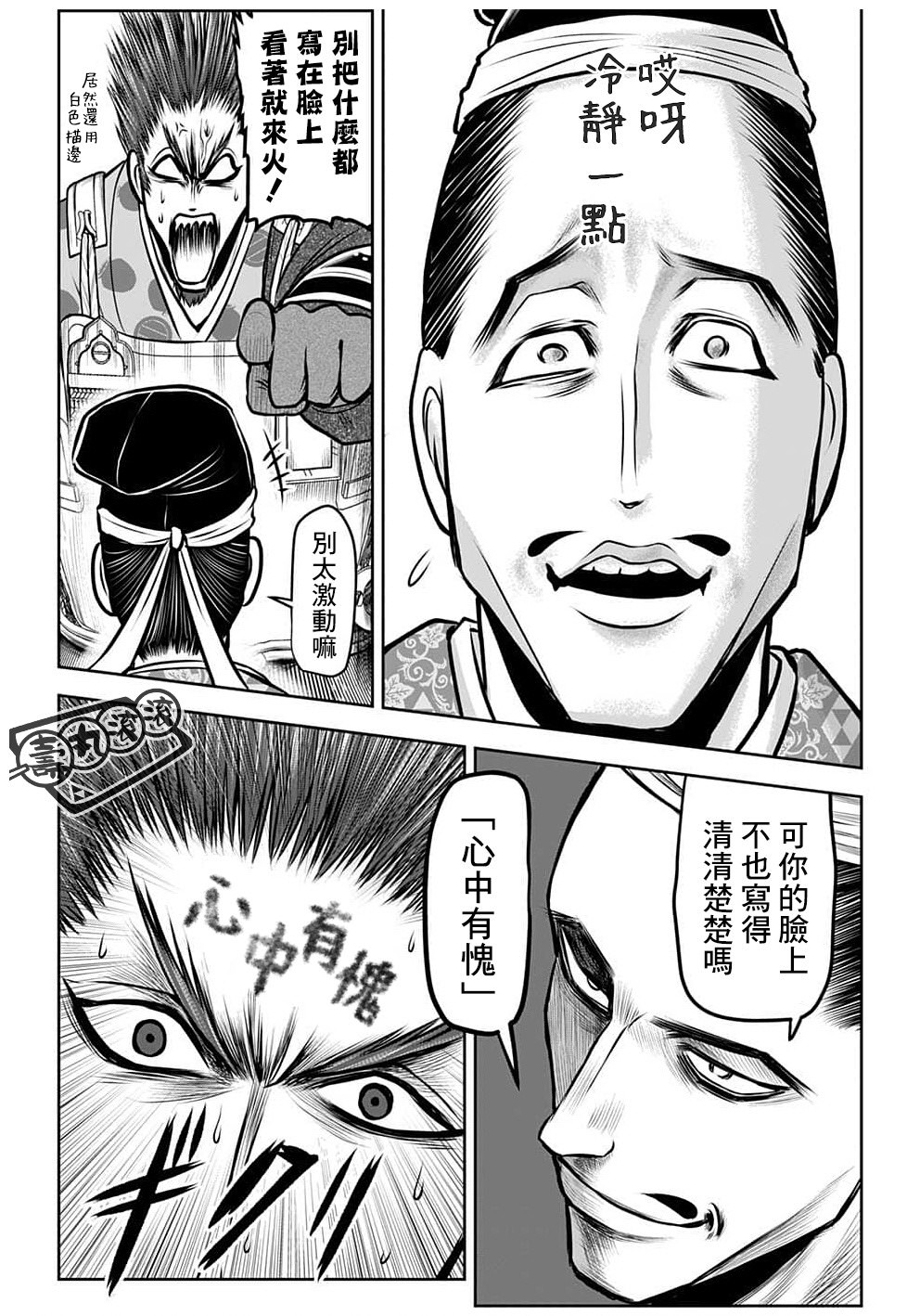 少主溜得快: 95話 - 第6页