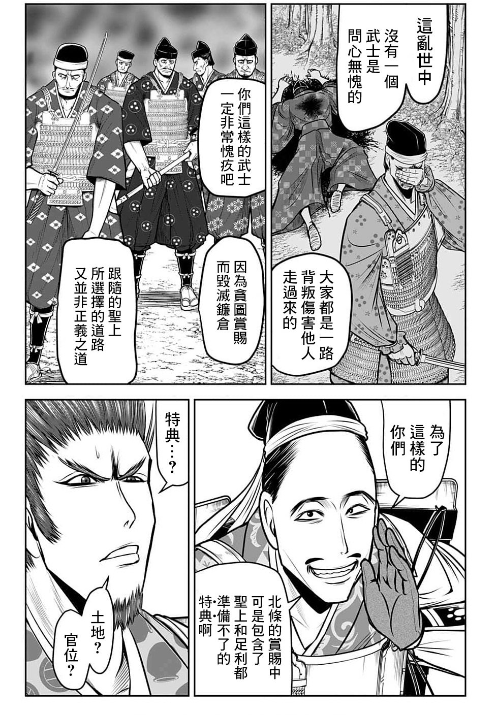 少主溜得快: 95話 - 第7页