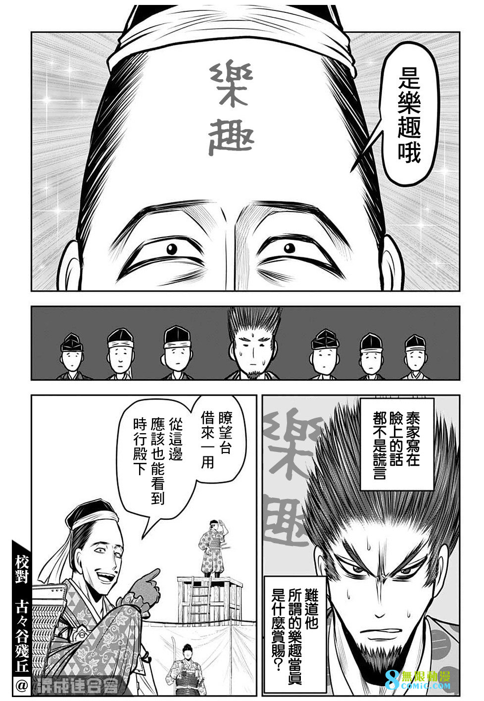 少主溜得快: 95話 - 第8页