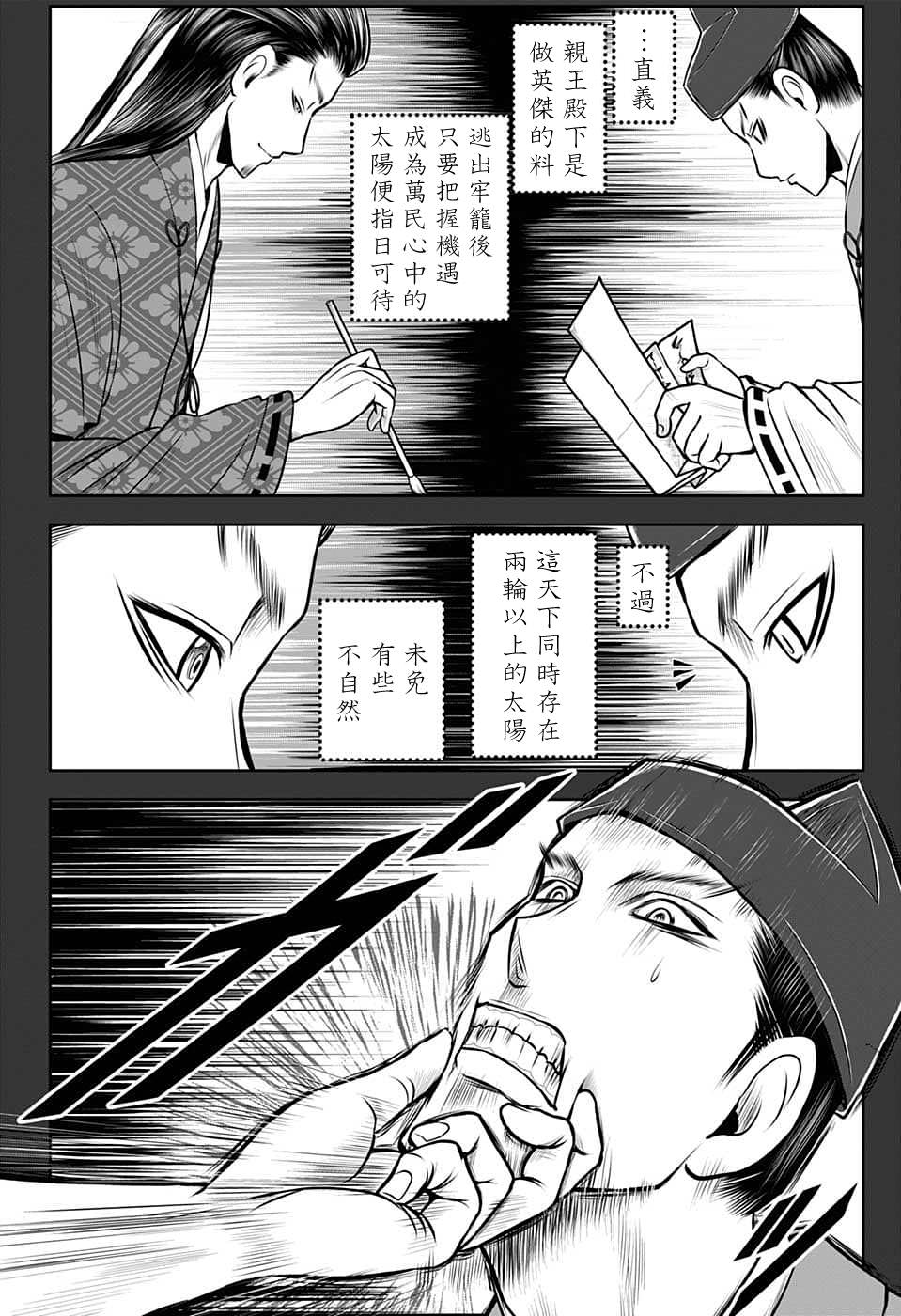 少主溜得快: 96話 - 第10页