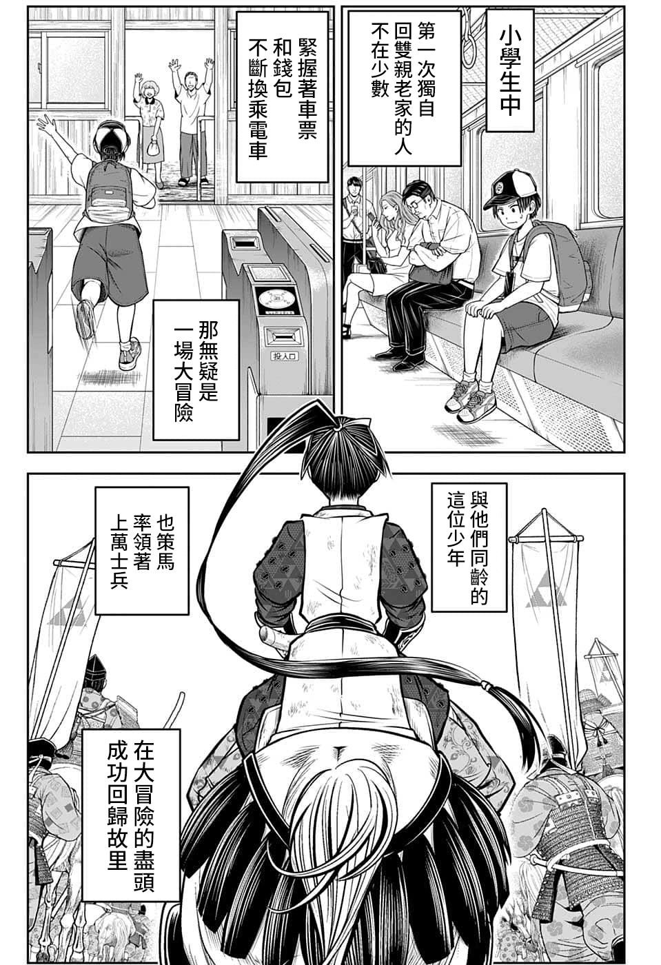 少主溜得快: 97話 - 第9页