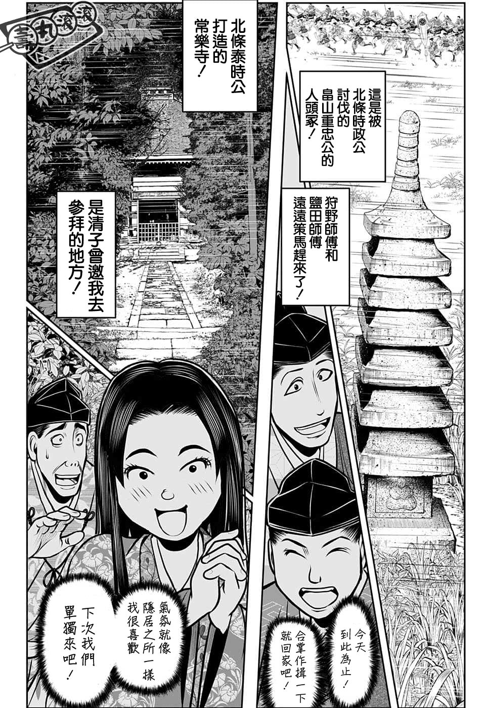 少主溜得快: 97話 - 第11页