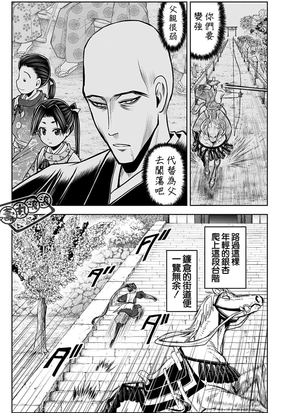 少主溜得快: 97話 - 第14页