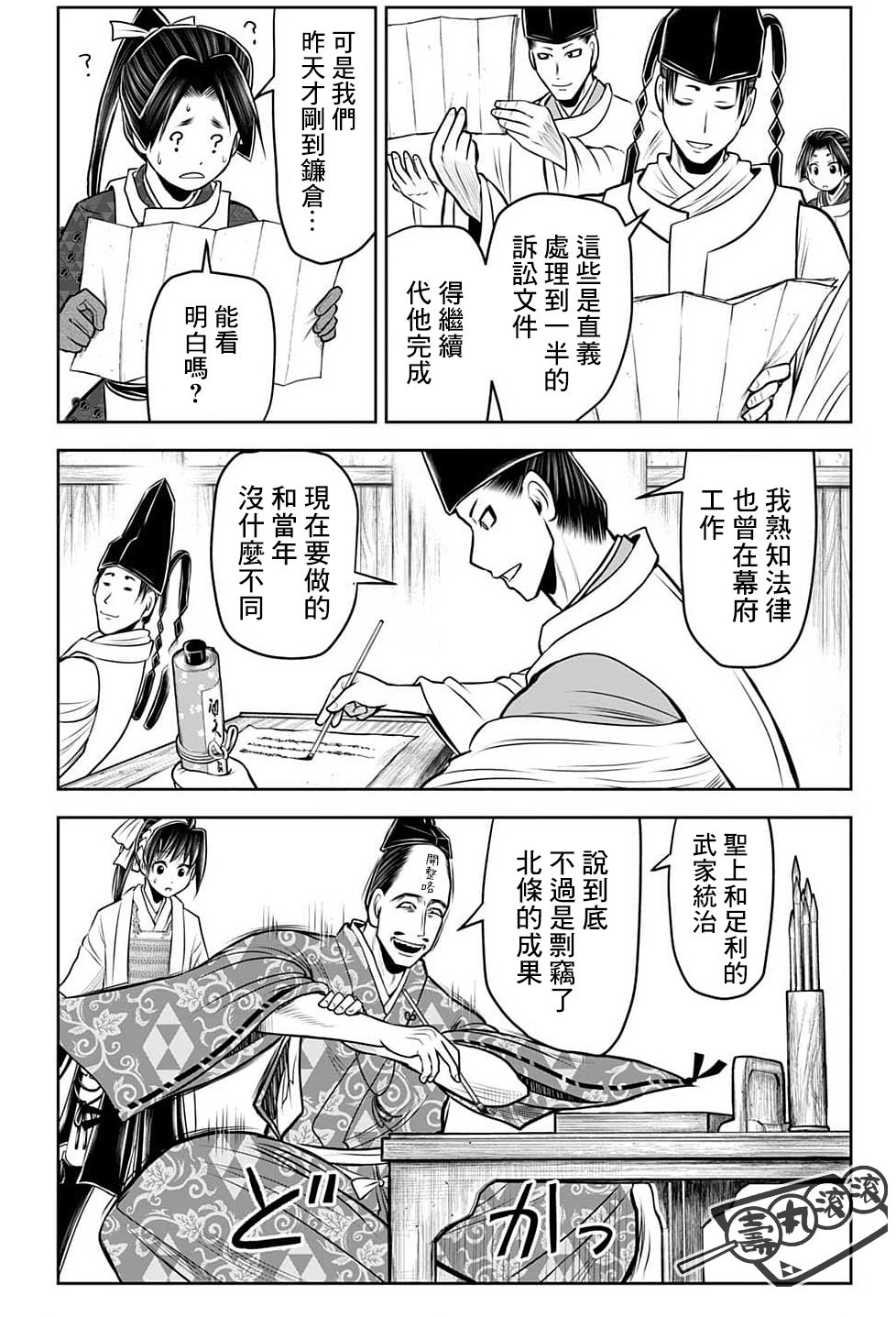 少主溜得快: 98話 - 第12页