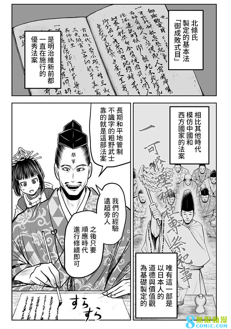 少主溜得快: 98話 - 第13页