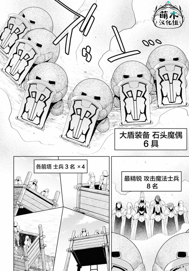 在迷宮島上經營旅館吧!: 19話 - 第10页