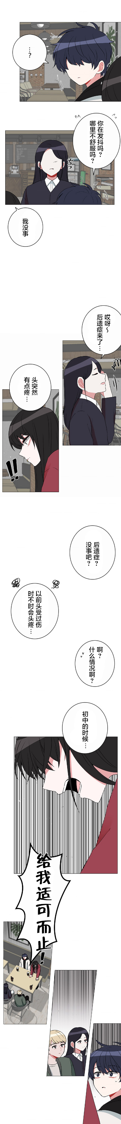 當宇宙到達銀河的時候: 41話 - 第8页