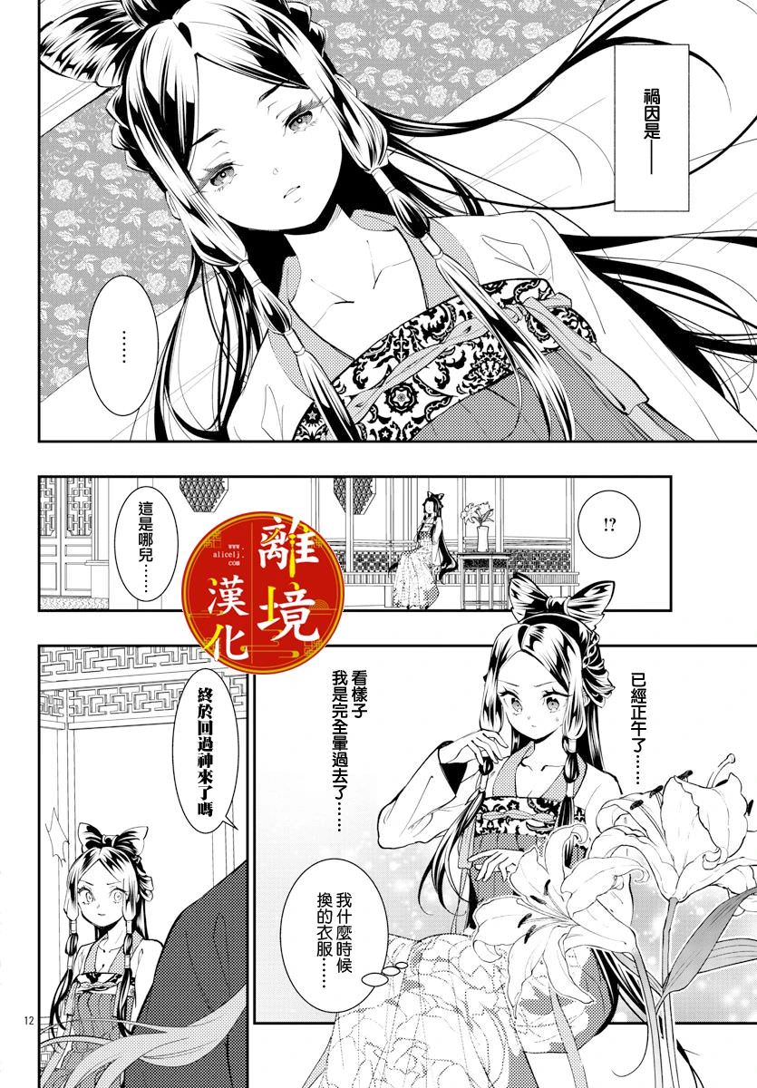 華仙公主夜話: 22話 - 第12页