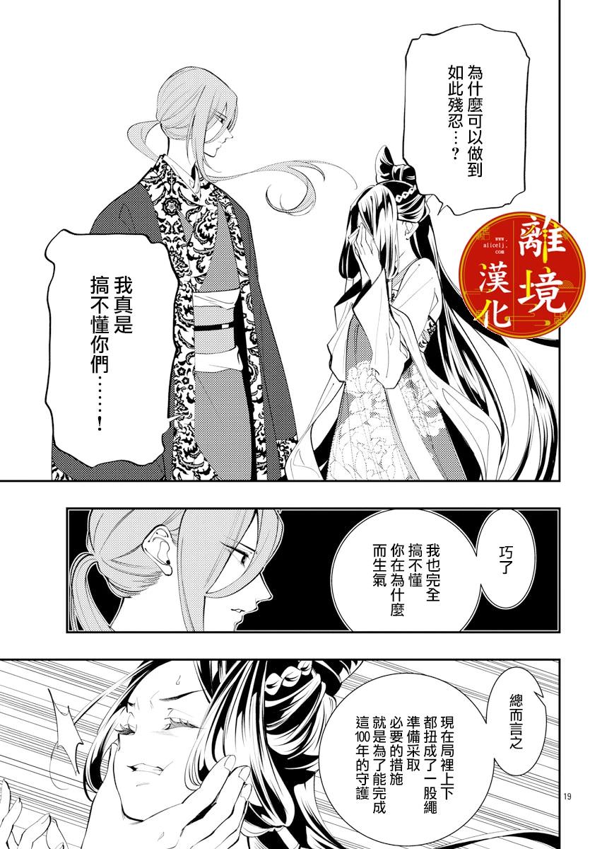 華仙公主夜話: 22話 - 第19页