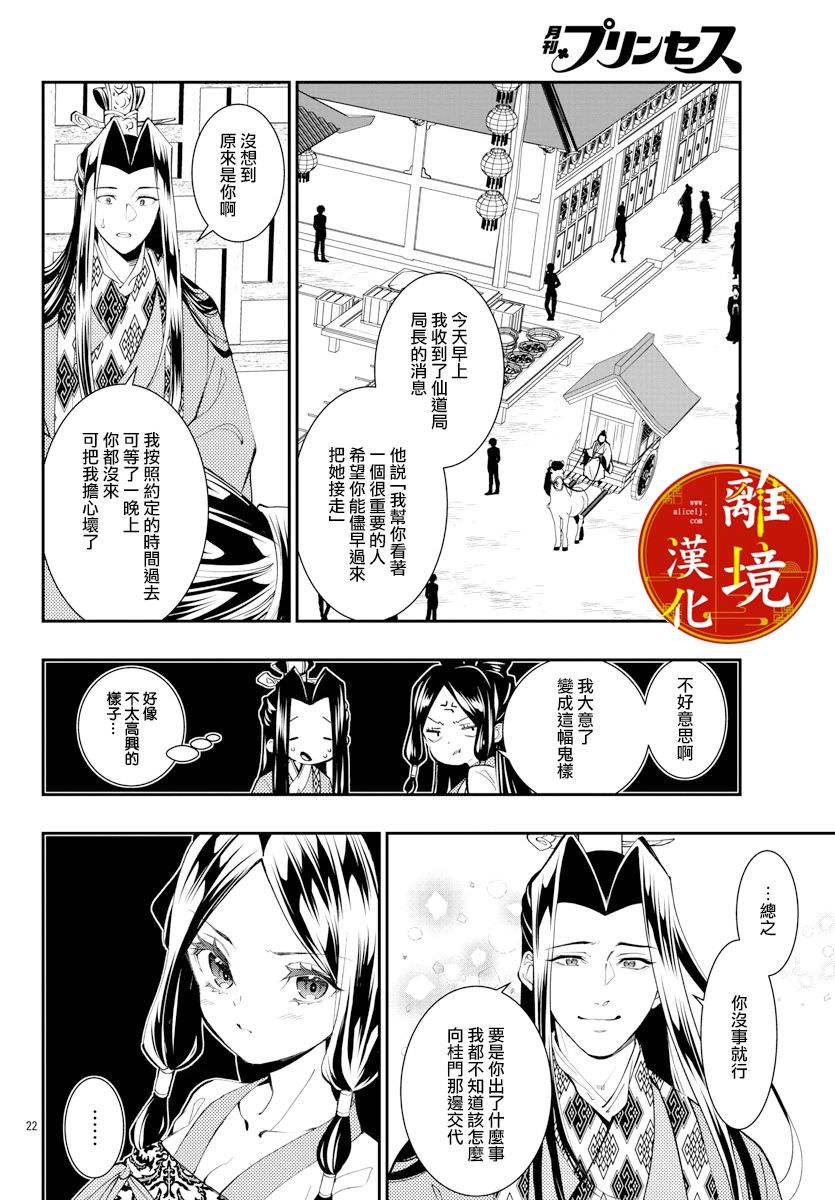 華仙公主夜話: 22話 - 第22页