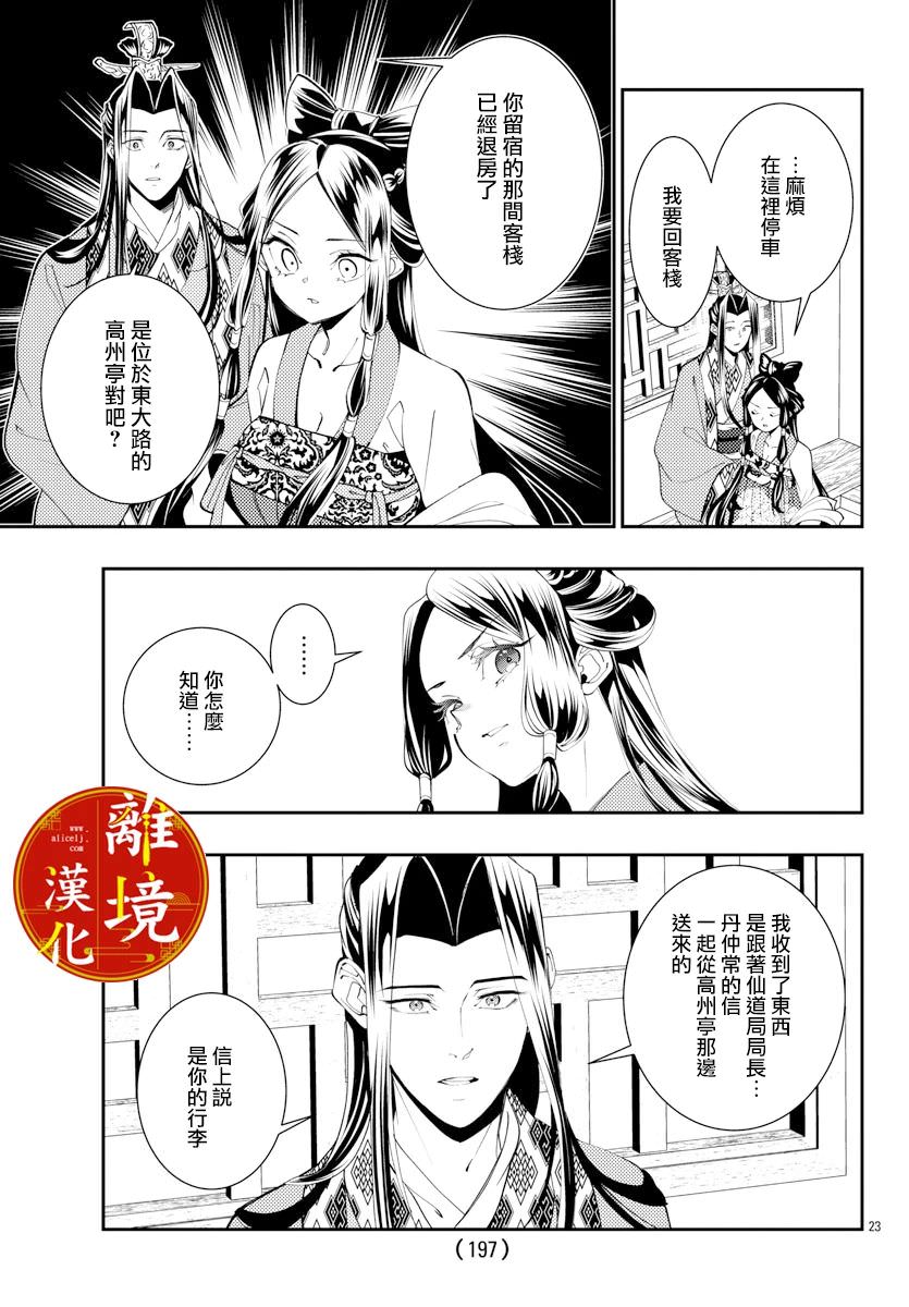 華仙公主夜話: 22話 - 第23页