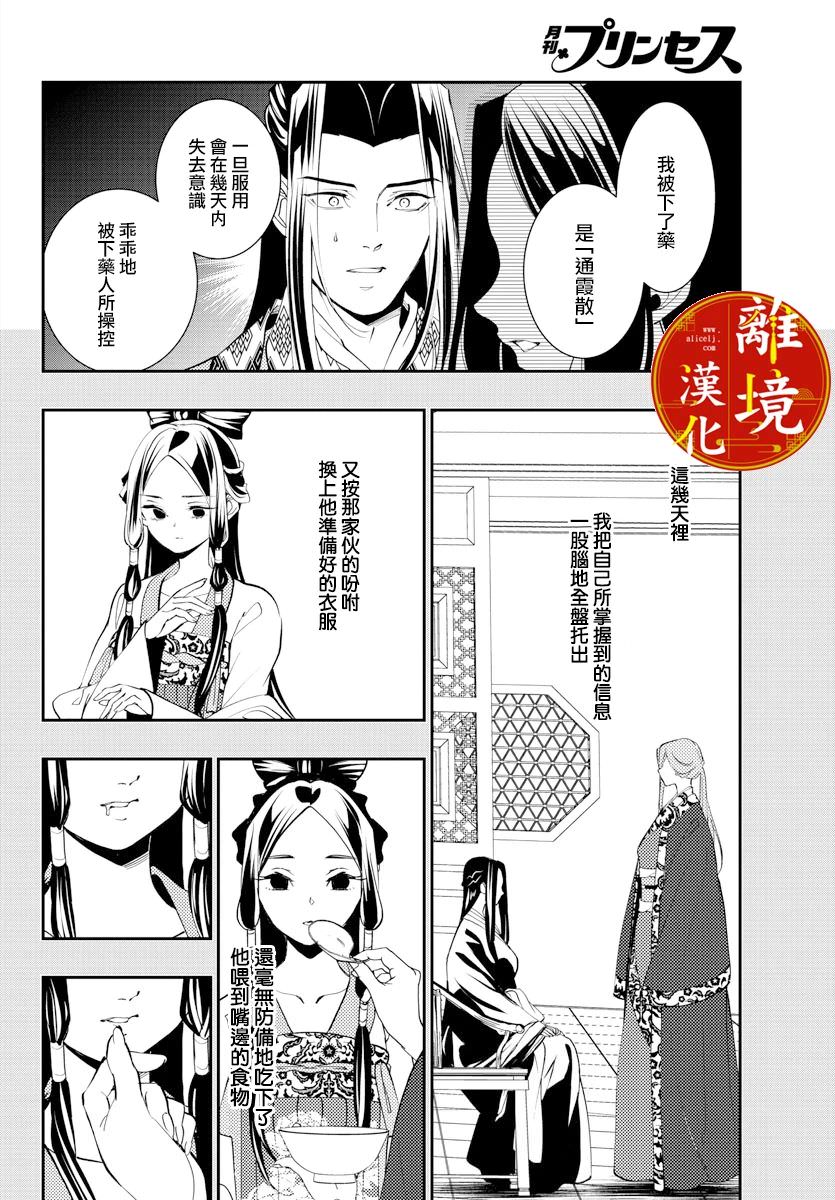 華仙公主夜話: 22話 - 第26页