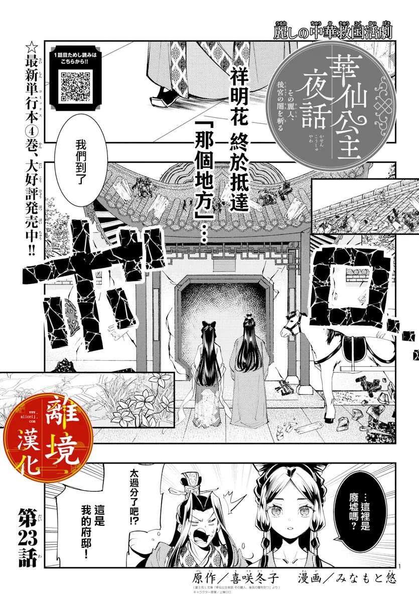 華仙公主夜話: 23話 - 第1页