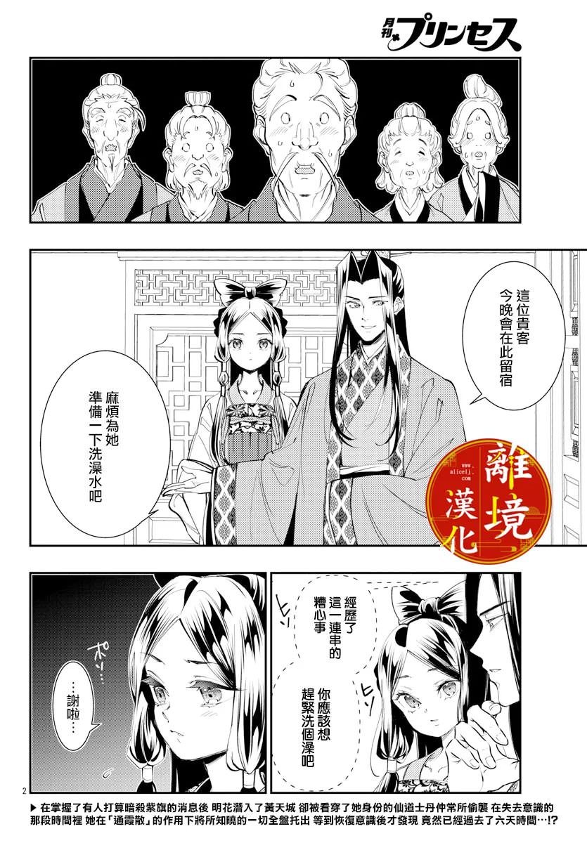 華仙公主夜話: 23話 - 第2页