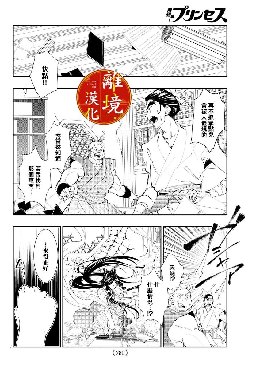 華仙公主夜話: 23話 - 第6页