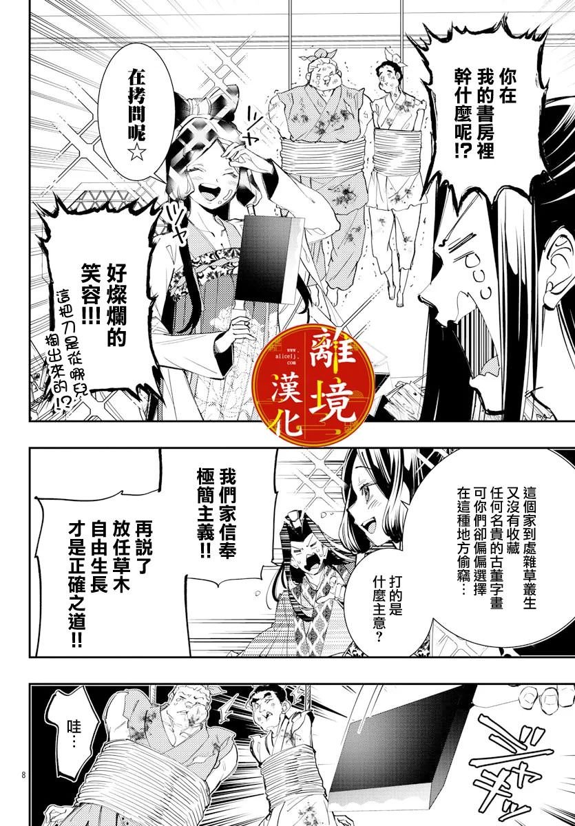 華仙公主夜話: 23話 - 第8页