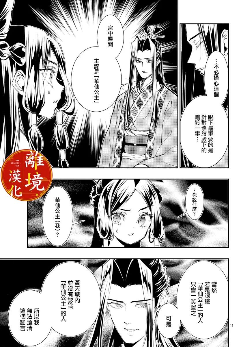 華仙公主夜話: 23話 - 第11页