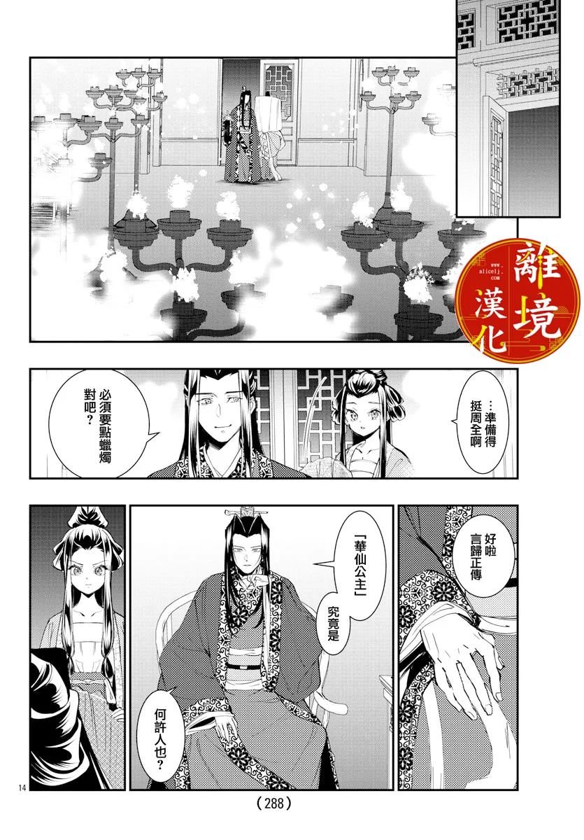 華仙公主夜話: 23話 - 第14页