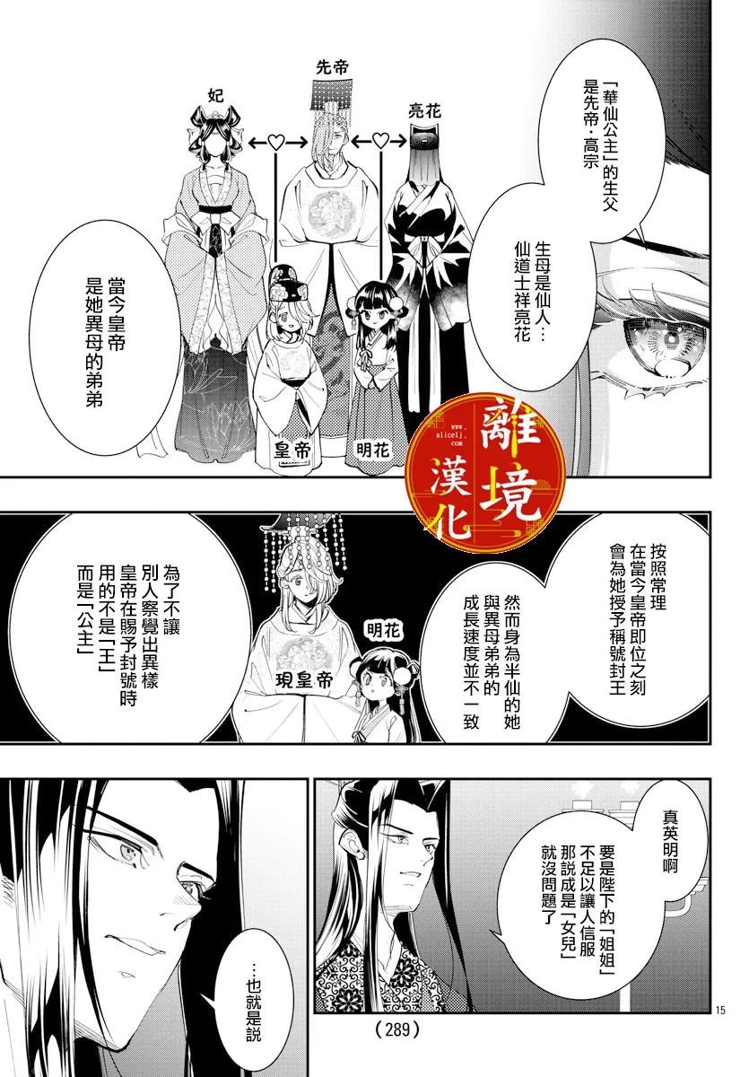 華仙公主夜話: 23話 - 第15页