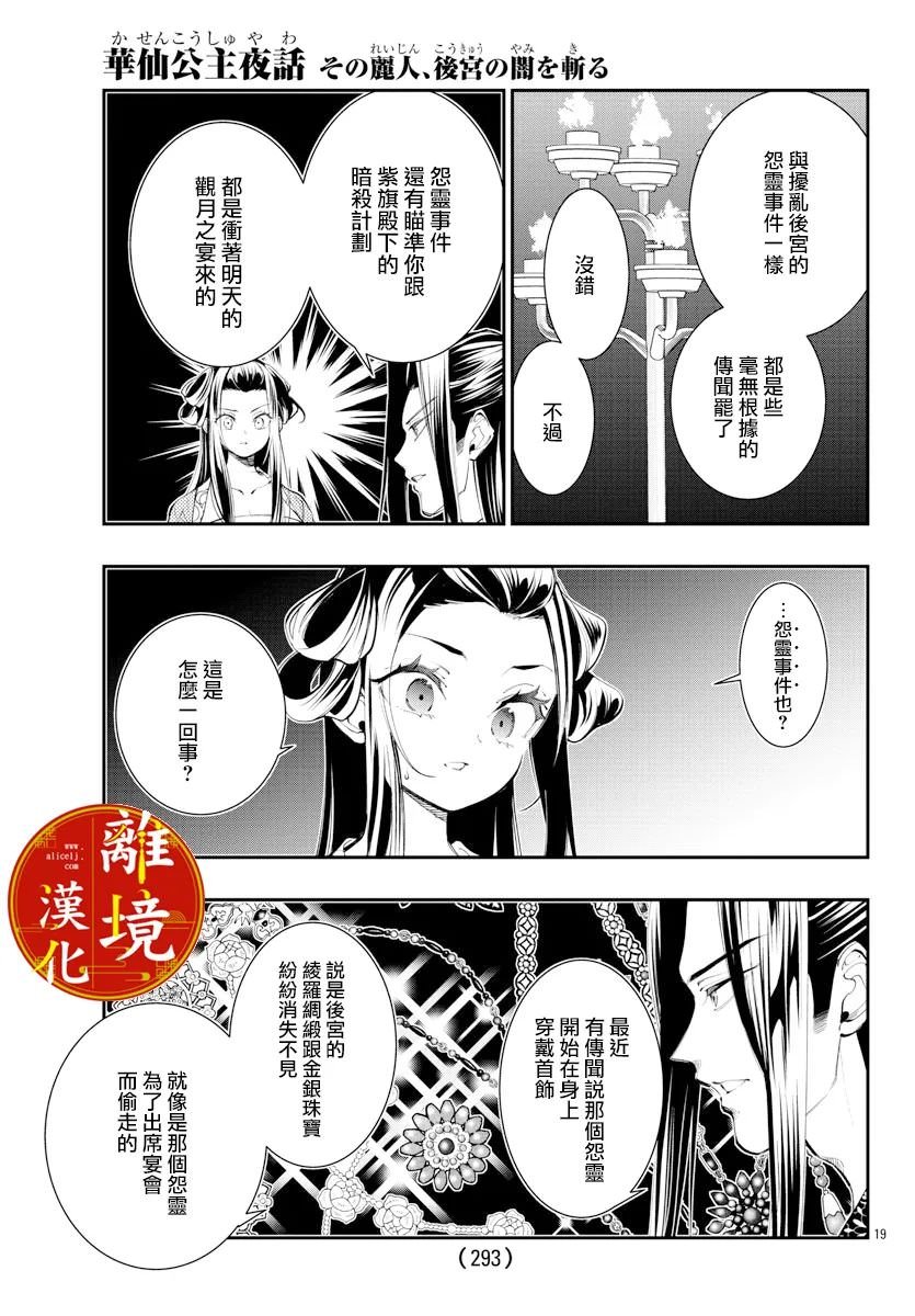 華仙公主夜話: 23話 - 第19页