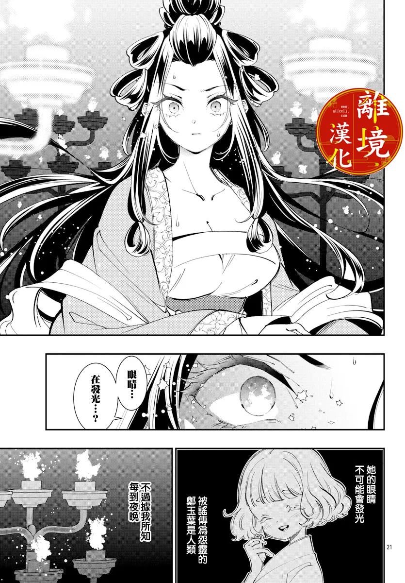 華仙公主夜話: 23話 - 第21页