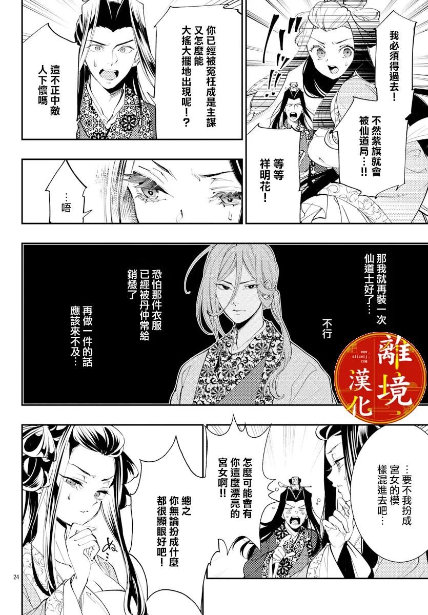 華仙公主夜話: 23話 - 第24页