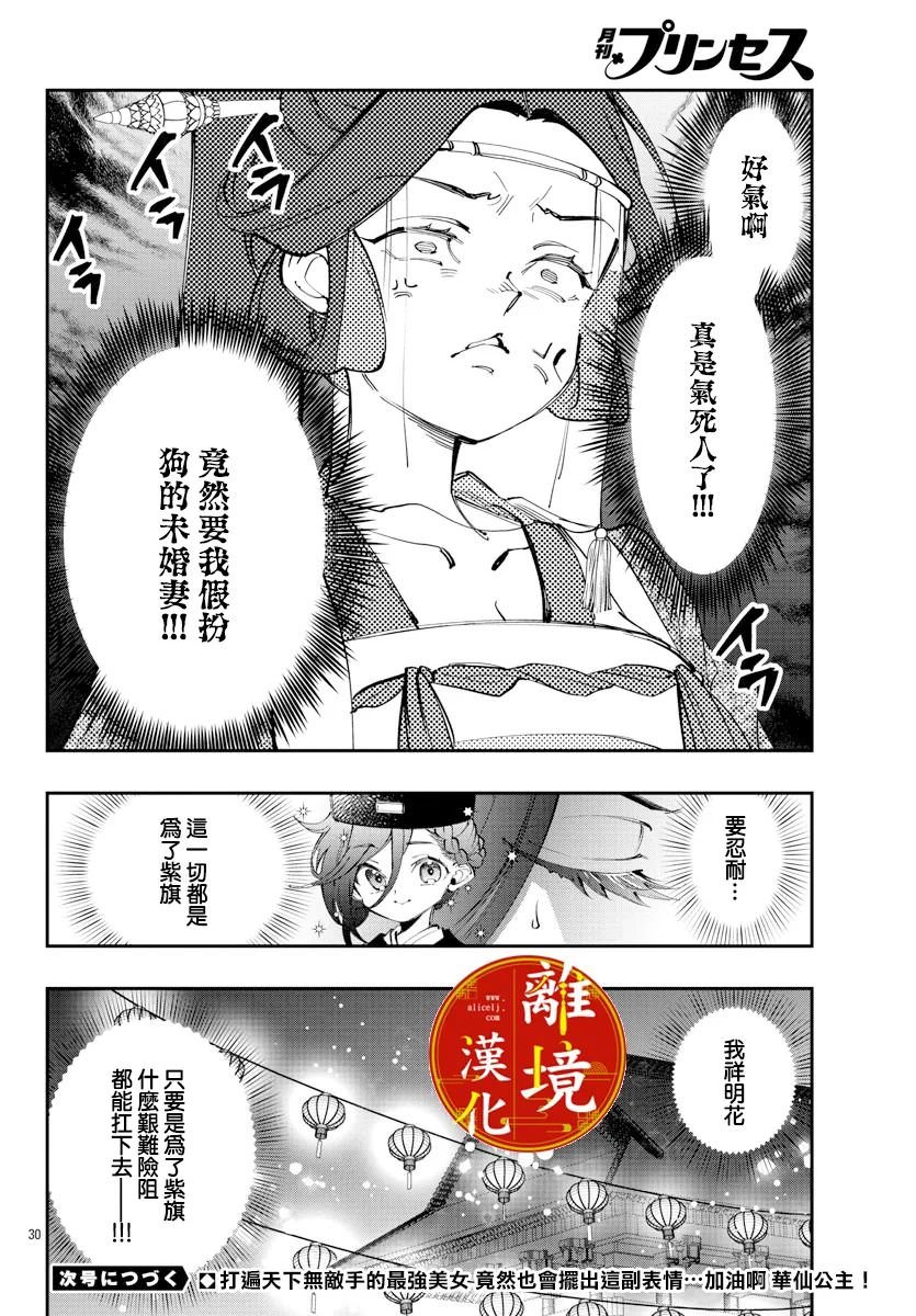 華仙公主夜話: 23話 - 第29页