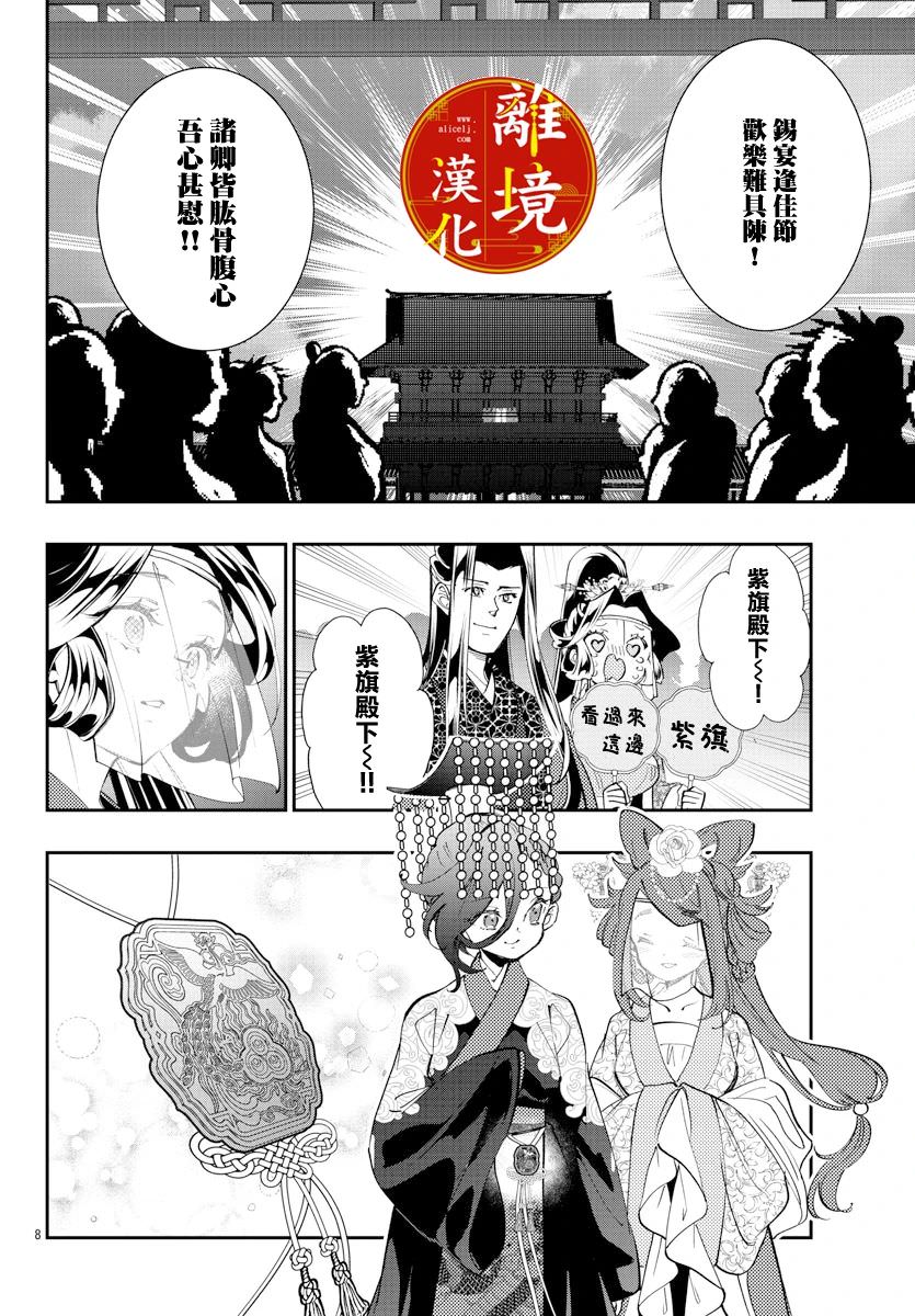 華仙公主夜話: 24話 - 第8页