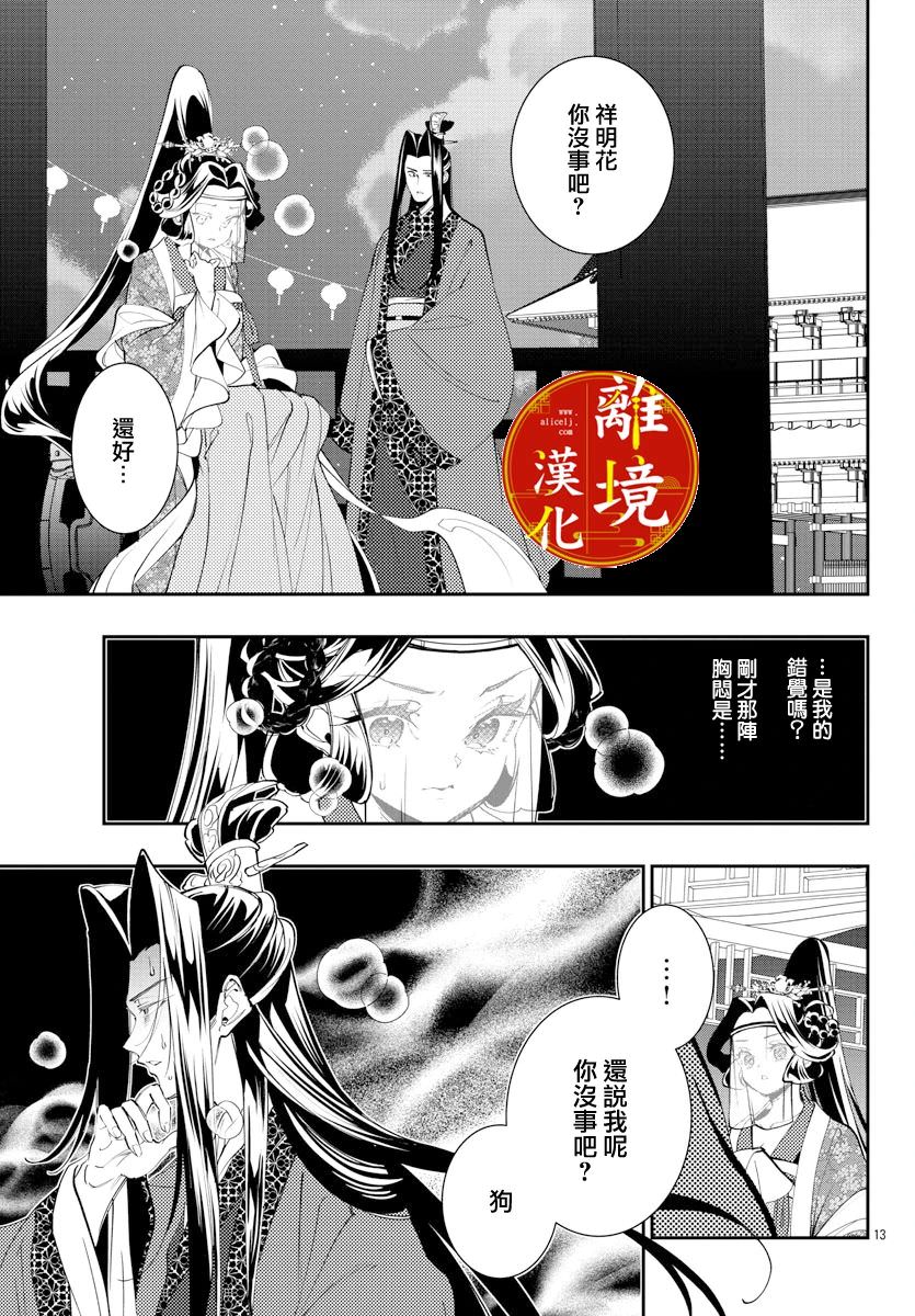 華仙公主夜話: 24話 - 第13页