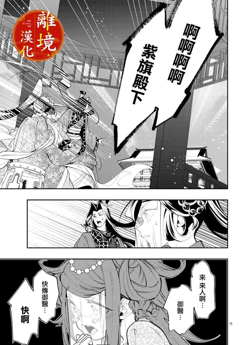 華仙公主夜話: 24話 - 第15页