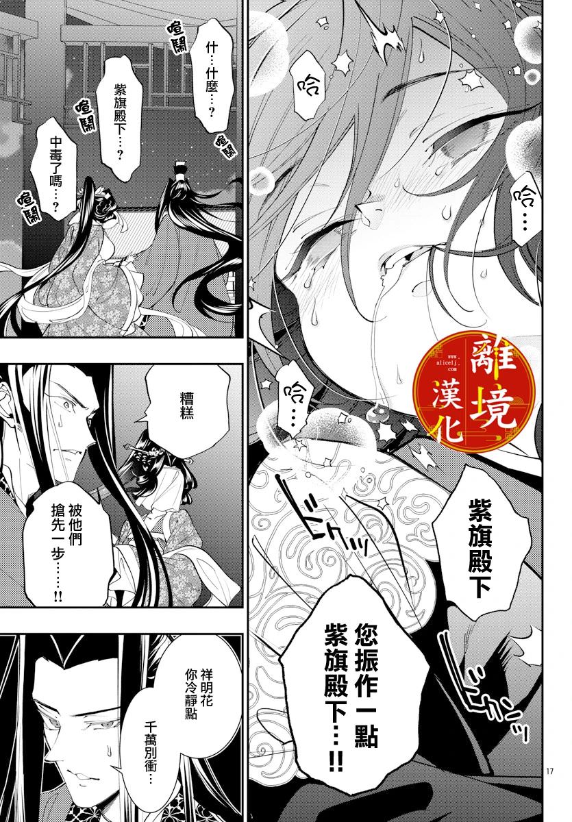 華仙公主夜話: 24話 - 第17页