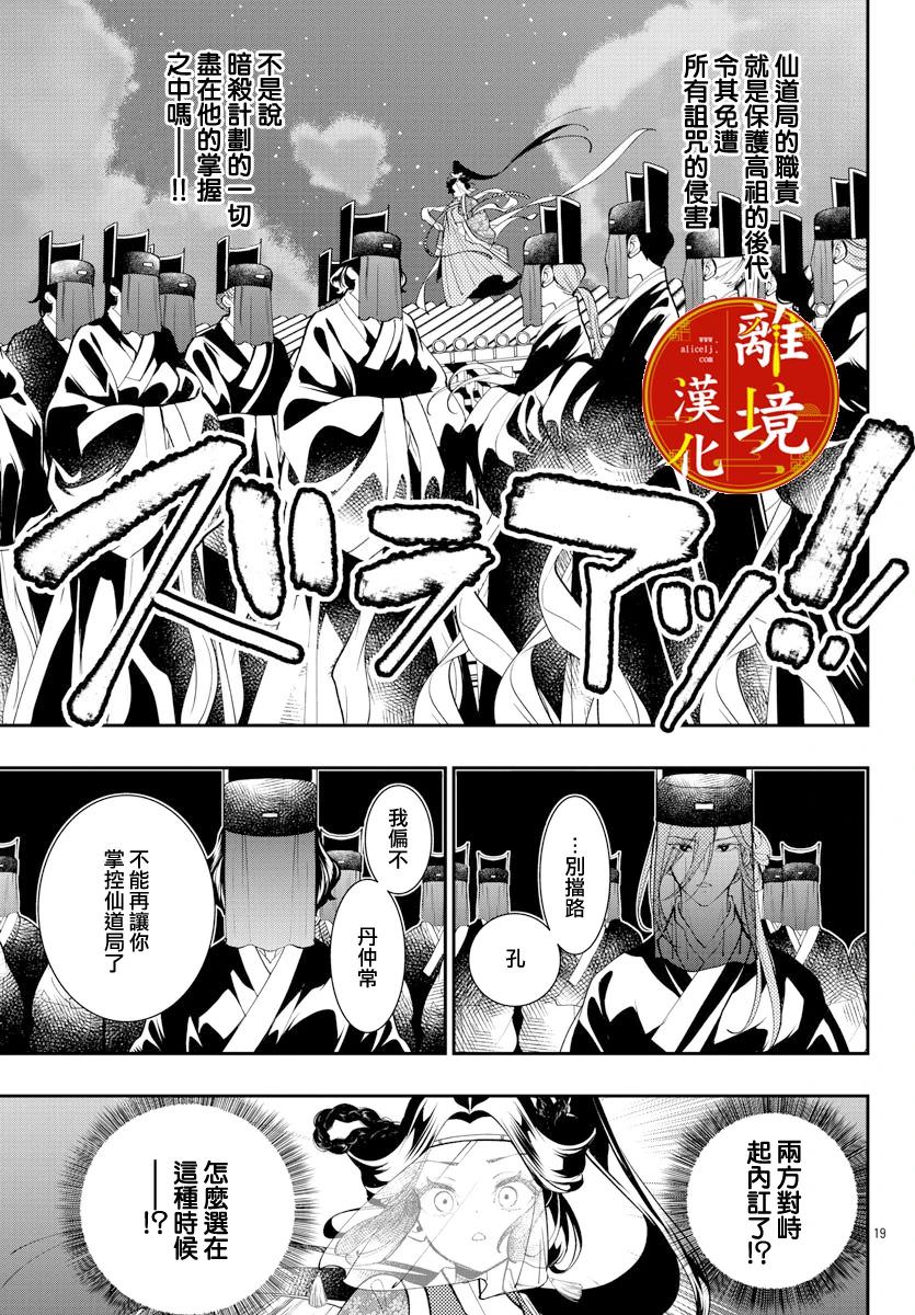 華仙公主夜話: 24話 - 第19页