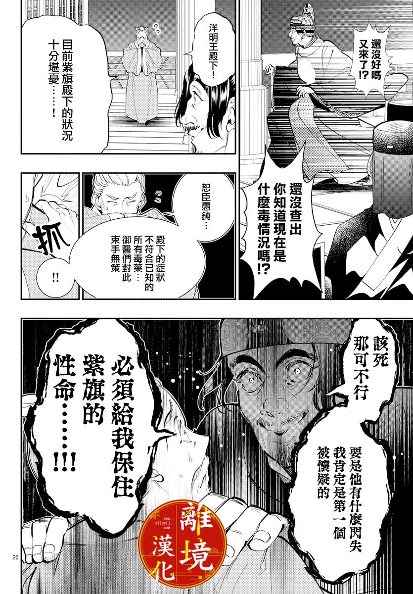 華仙公主夜話: 24話 - 第20页