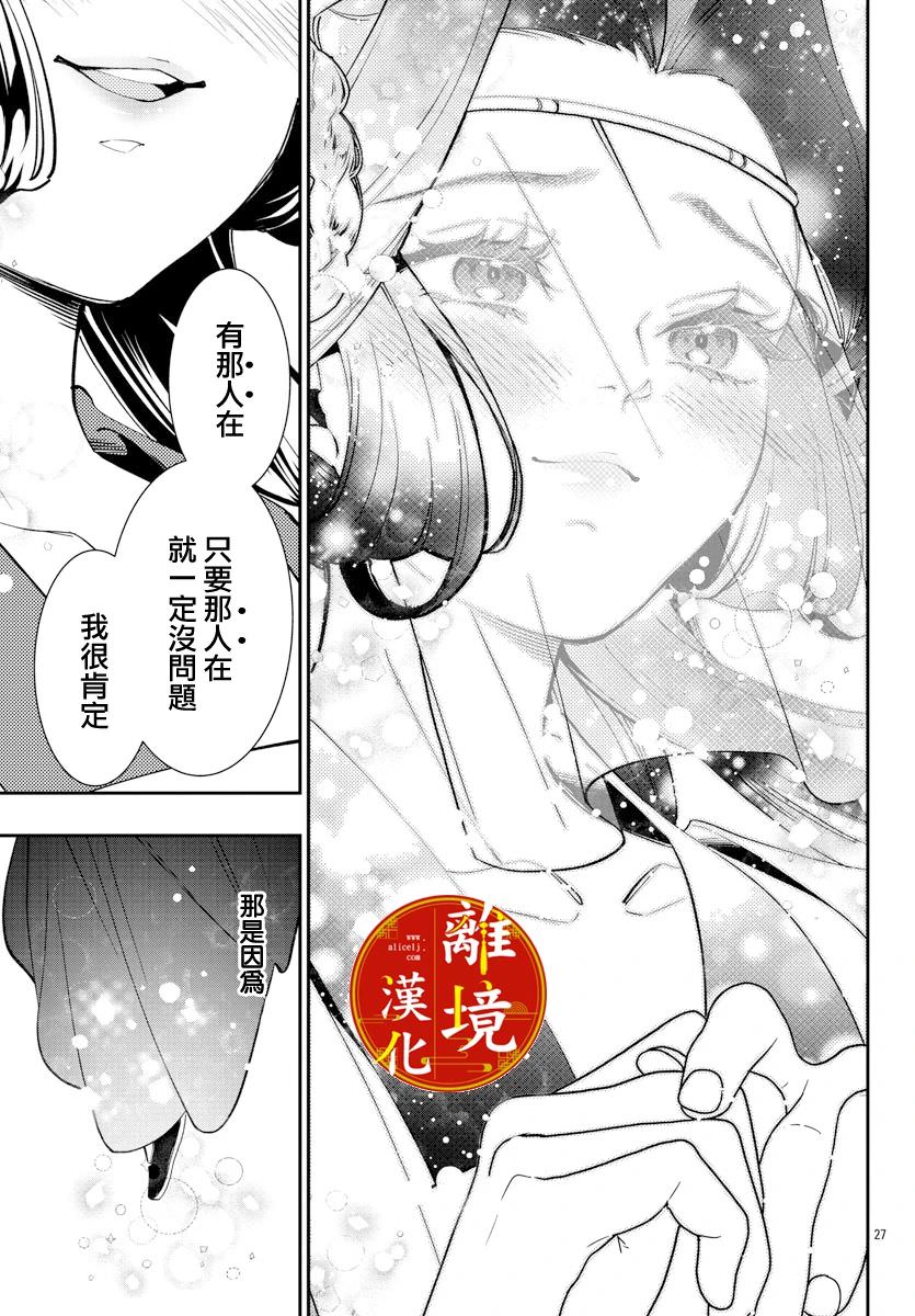 華仙公主夜話: 24話 - 第26页