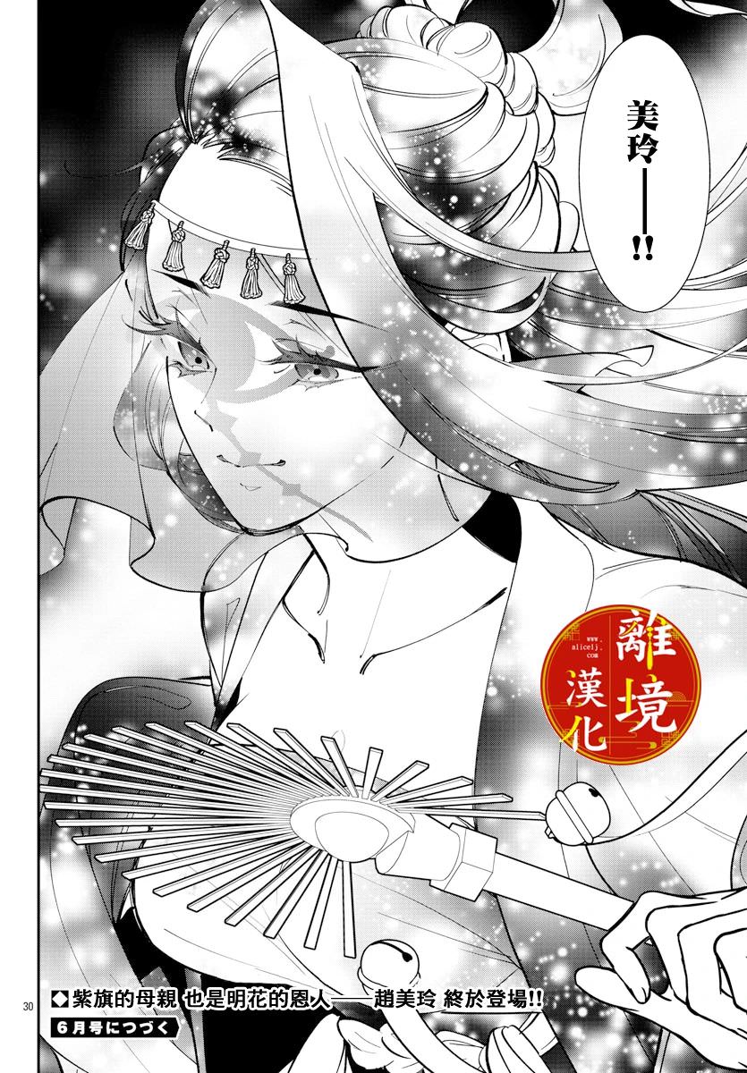 華仙公主夜話: 24話 - 第29页