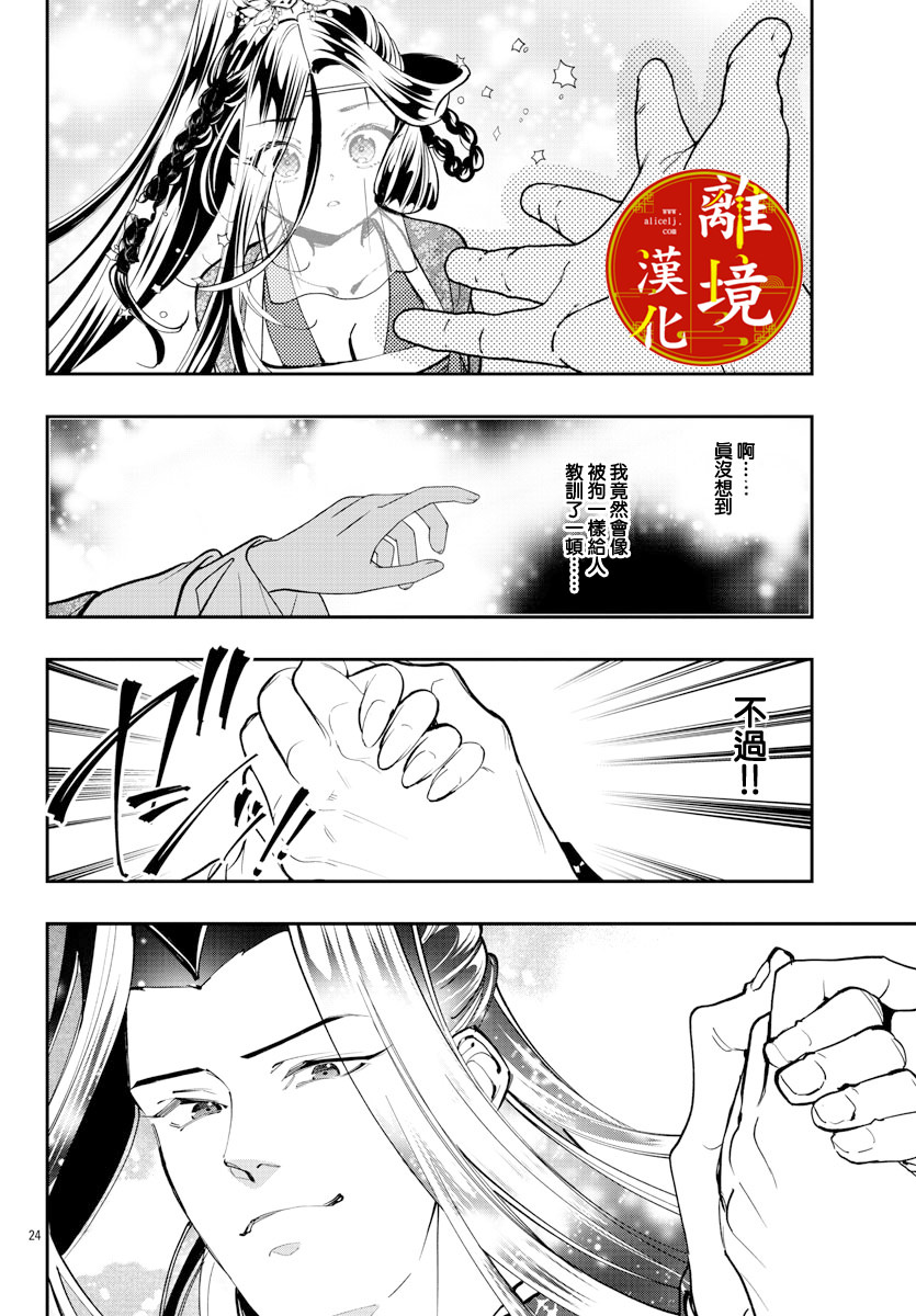 華仙公主夜話: 25話 - 第24页